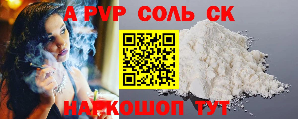 A PVP Соль Азнакаево