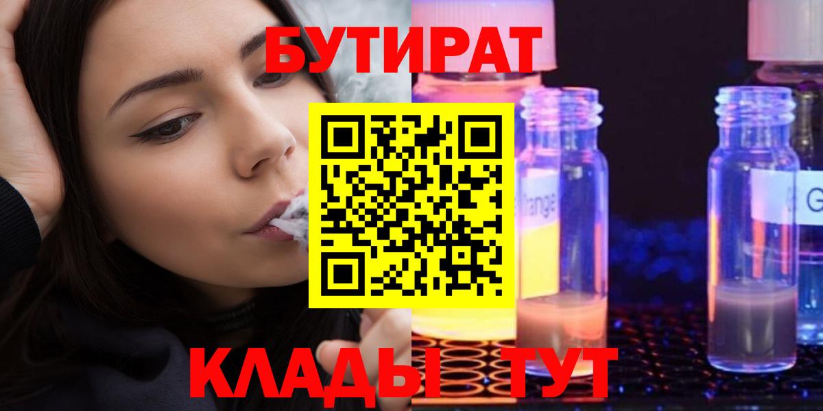 Бутират GHB  Вход с VPN  Азнакаево 