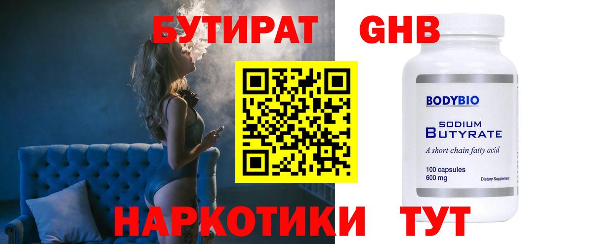 БУТИРАТ жидкий экстази Азнакаево