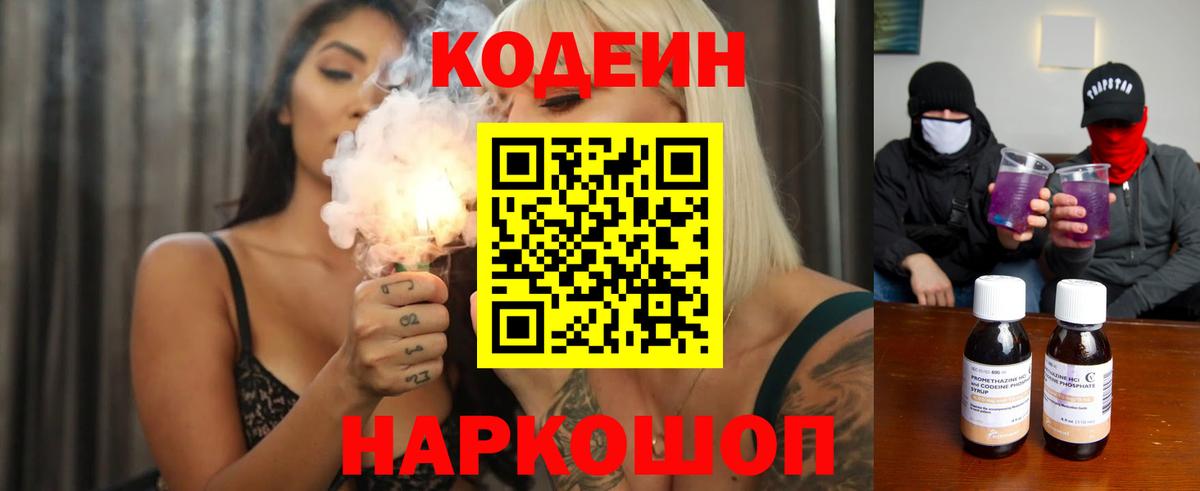 Азнакаево  Кодеиновый сироп Lean Purple Drank  Вход с VPN  Кодеин Purple Drank 