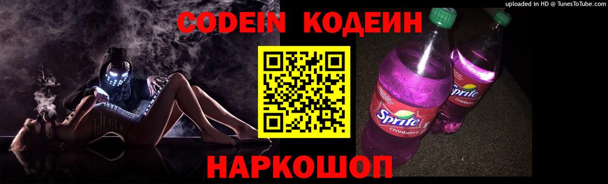 Кодеин Purple Drank  Азнакаево  Кодеиновый сироп Lean напиток Lean (лин) 