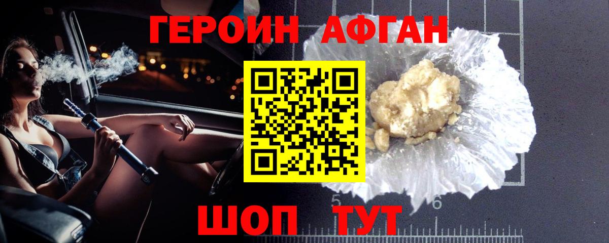 Героин афганец  Азнакаево 