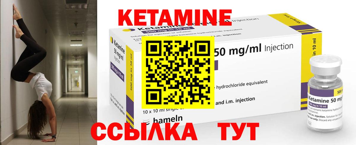 КЕТАМИН VHQ Азнакаево